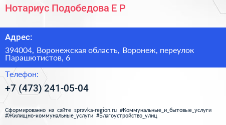 Нотариус Подобедова Е Р  - визитка
