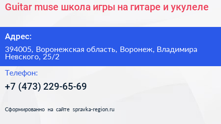 Guitar muse школа игры на гитаре и укулеле - визитка