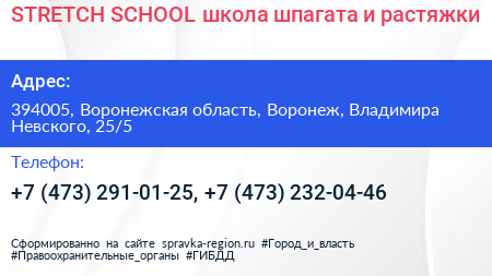 STRETCH SCHOOL школа шпагата и растяжки - визитка