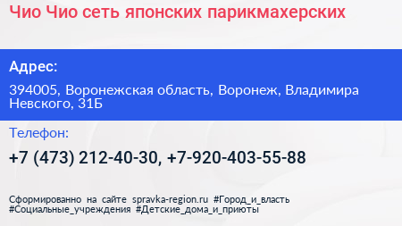 Чио Чио сеть японских парикмахерских - визитка