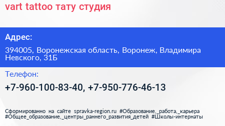 vart tattoo тату студия - визитка