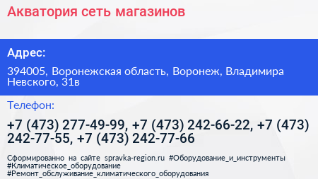 Акватория сеть магазинов - визитка