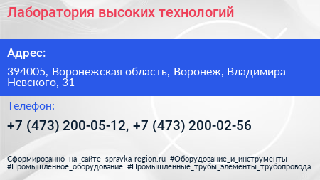 Лаборатория высоких технологий - визитка