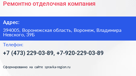 Ремонтно отделочная компания - визитка