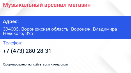 Музыкальный арсенал магазин - визитка