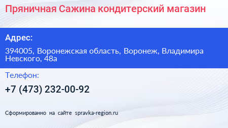 Пряничная Сажина кондитерский магазин - визитка