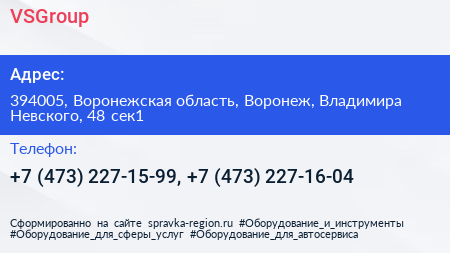 VSGroup - визитка