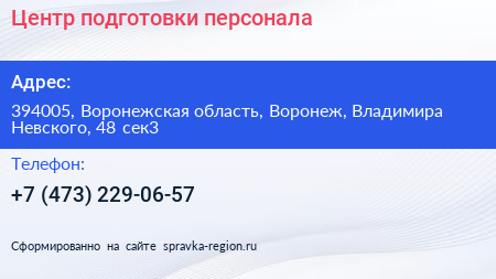 Центр подготовки персонала - визитка