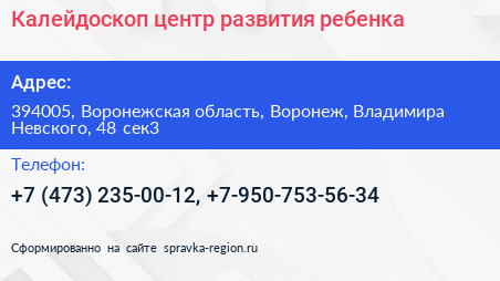 Калейдоскоп центр развития ребенка - визитка