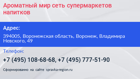 Ароматный мир сеть супермаркетов напитков - визитка