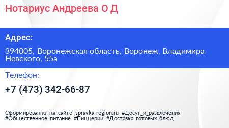 Нотариус Андреева О Д  - визитка