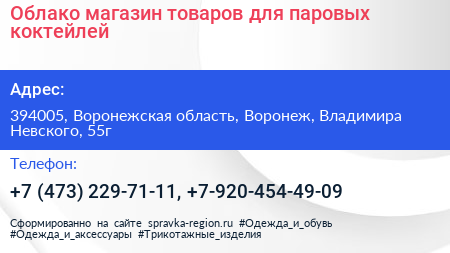 Облако магазин товаров для паровых коктейлей - визитка