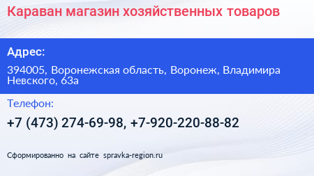 Караван магазин хозяйственных товаров - визитка