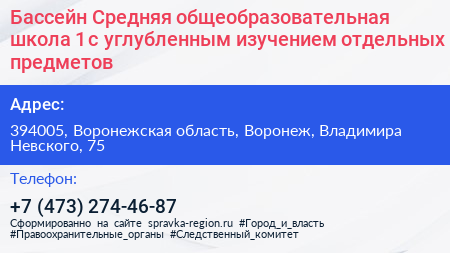Бассейн Средняя общеобразовательная школа 1 с углубленным изучением отдельных предметов - визитка