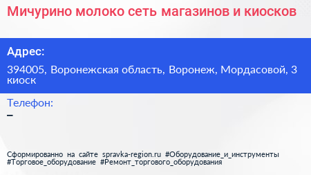 Мичурино молоко сеть магазинов и киосков - визитка