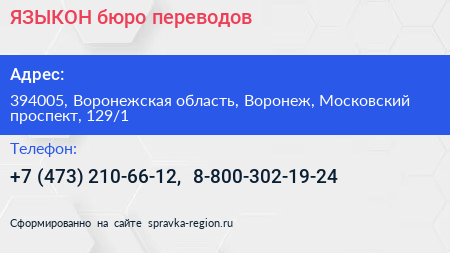 ЯЗЫКОН бюро переводов - визитка