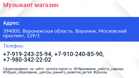 Музыкант магазин - визитка