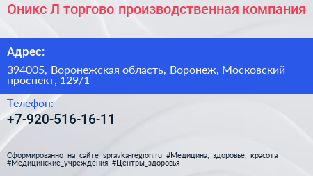 Оникс Л торгово производственная компания - визитка