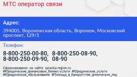 МТС оператор связи - визитка