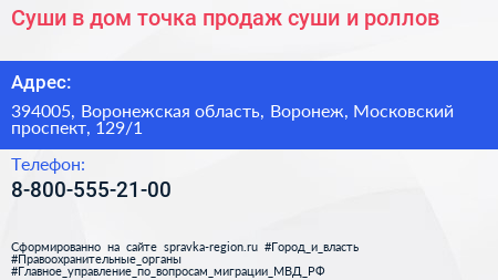 Суши в дом точка продаж суши и роллов - визитка