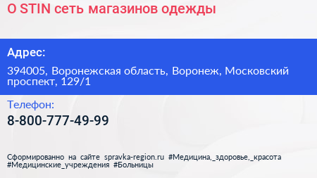 O STIN сеть магазинов одежды - визитка