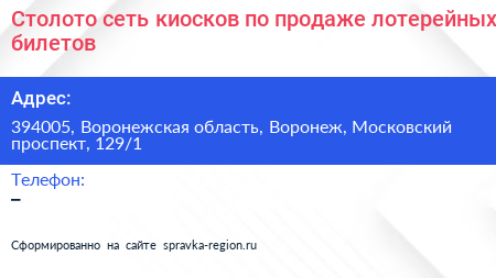 Столото сеть киосков по продаже лотерейных билетов - визитка