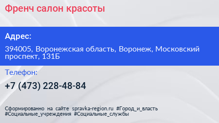 Френч салон красоты - визитка