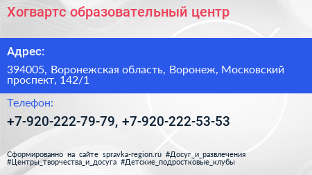 Хогвартс образовательный центр - визитка