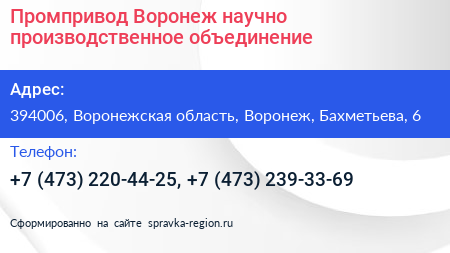 Промпривод Воронеж научно производственное объединение - визитка