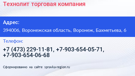 Технолит торговая компания - визитка