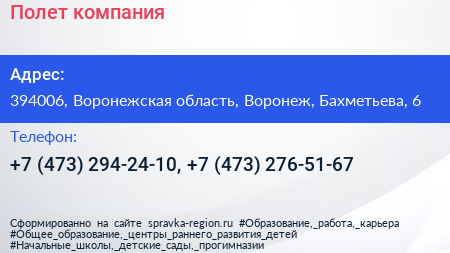 Полет компания - визитка