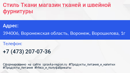 Стиль Ткани магазин тканей и швейной фурнитуры - визитка