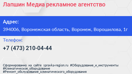 Лапшин Медиа рекламное агентство - визитка