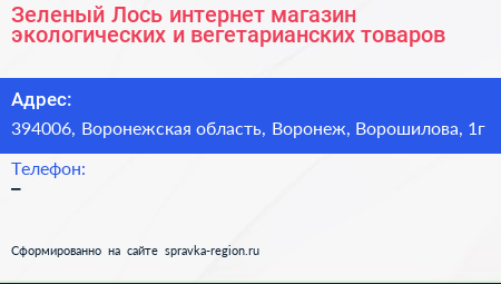 Зеленый Лось интернет магазин экологических и вегетарианских товаров - визитка