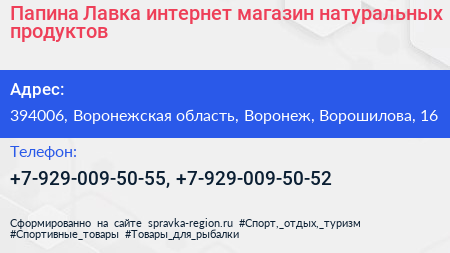 Папина Лавка интернет магазин натуральных продуктов - визитка