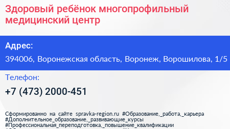Здоровый ребёнок многопрофильный медицинский центр - визитка