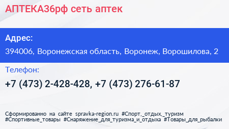 АПТЕКА36рф сеть аптек - визитка
