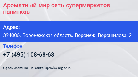 Ароматный мир сеть супермаркетов напитков - визитка