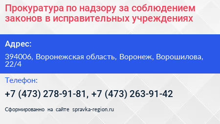 Прокуратура по надзору за соблюдением законов в исправительных учреждениях - визитка