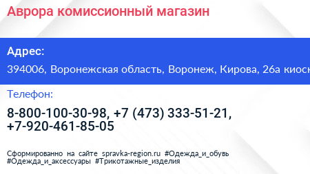 Аврора комиссионный магазин - визитка