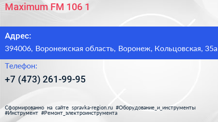 Maximum FM 106 1 - визитка