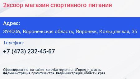 2scoop магазин спортивного питания - визитка