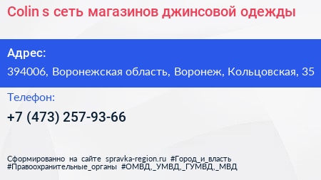 Colin s сеть магазинов джинсовой одежды - визитка