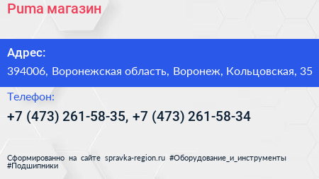 Puma магазин - визитка