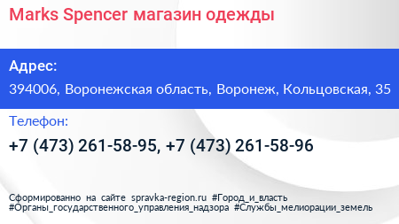 Marks Spencer магазин одежды - визитка