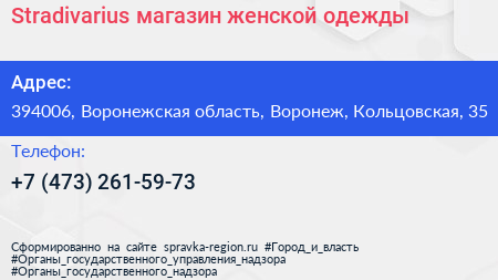 Stradivarius магазин женской одежды - визитка