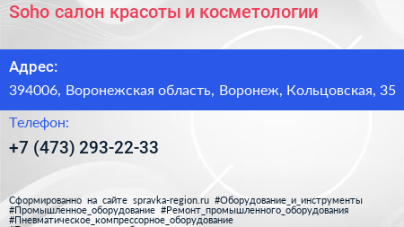 Soho салон красоты и косметологии - визитка