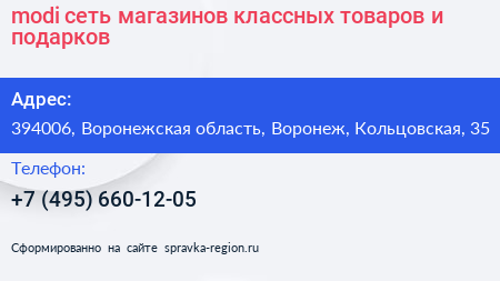 modi сеть магазинов классных товаров и подарков - визитка