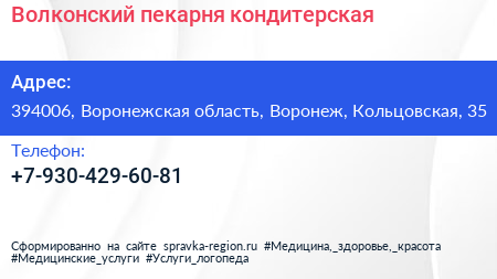 Нажмите, чтобы скачать визитку Волконский пекарня кондитерская - визитка