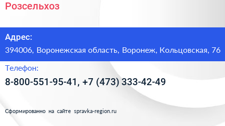 Нажмите, чтобы скачать визитку Розсельхоз - визитка